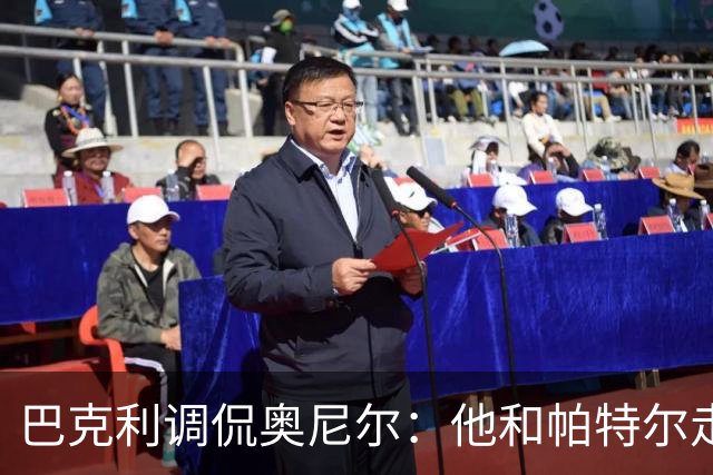 巴克利调侃奥尼尔：他和帕特尔走太近，站他旁边危险