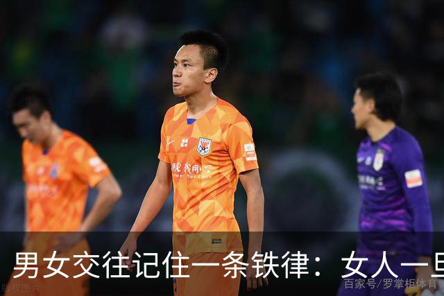 男女交往记住一条铁律：女人一旦张嘴向你要钱，就看透了大半人心