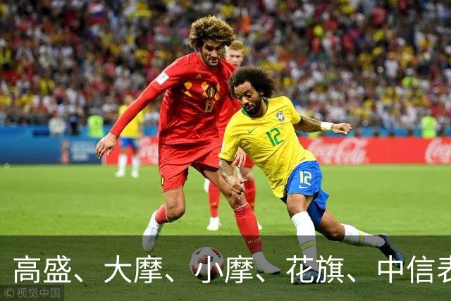 高盛、大摩、小摩、花旗、中信表态：中国楼市预计在2027见底企稳