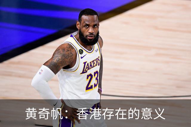 黄奇帆：香港存在的意义