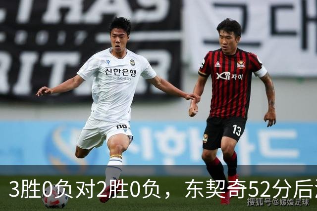 3胜0负对2胜0负，东契奇52分后湖人背靠背迎开拓者